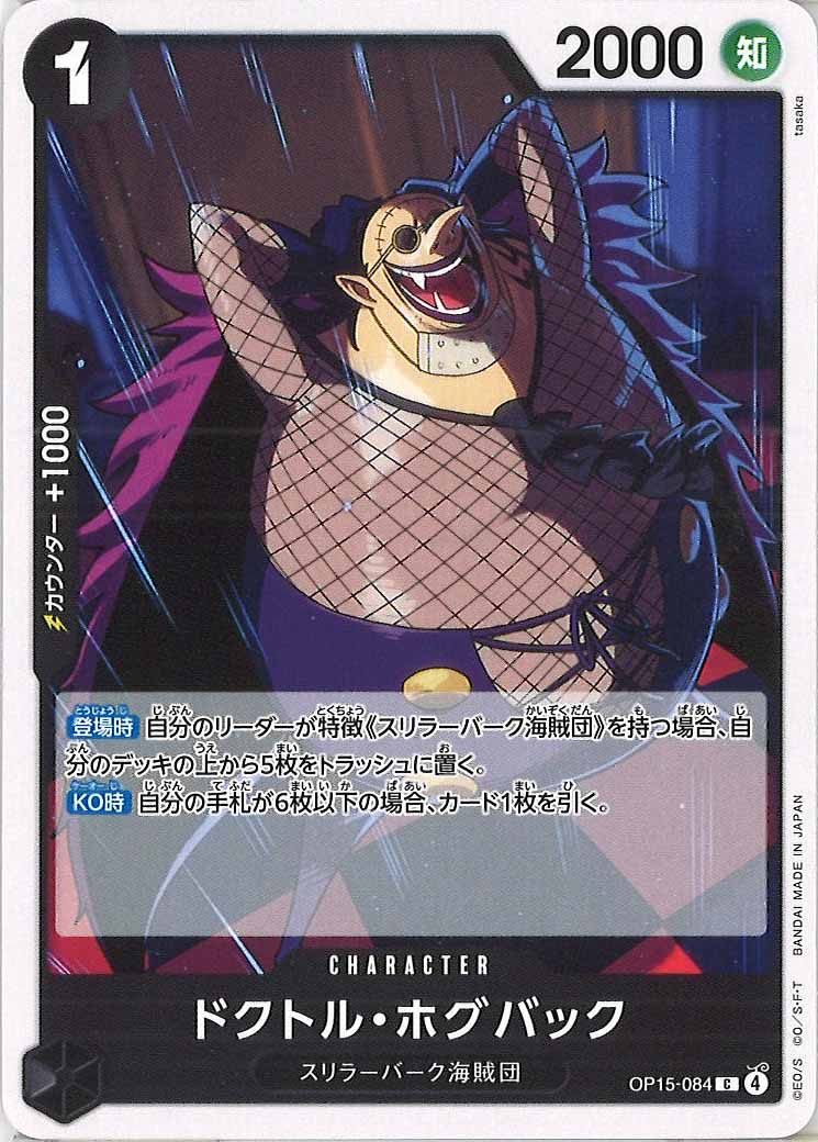 ドクトル・ホグバック（C）