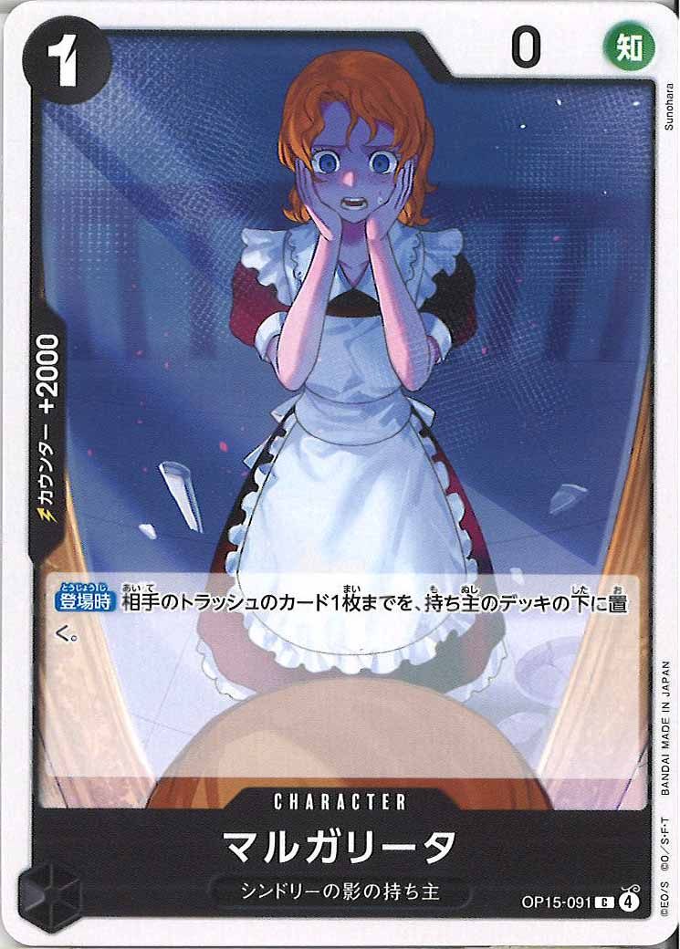 マルガリータ（C）