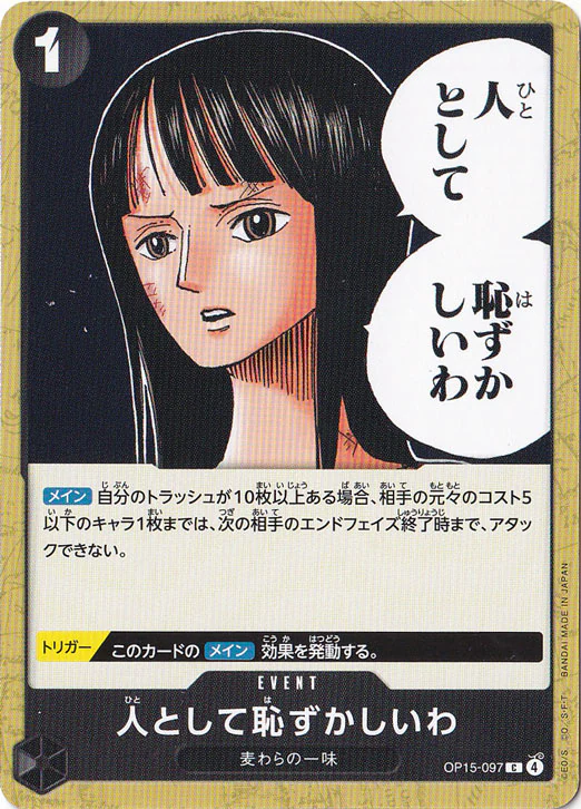 人として恥ずかしいわ（C）
