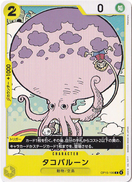 タコバルーン（C）
