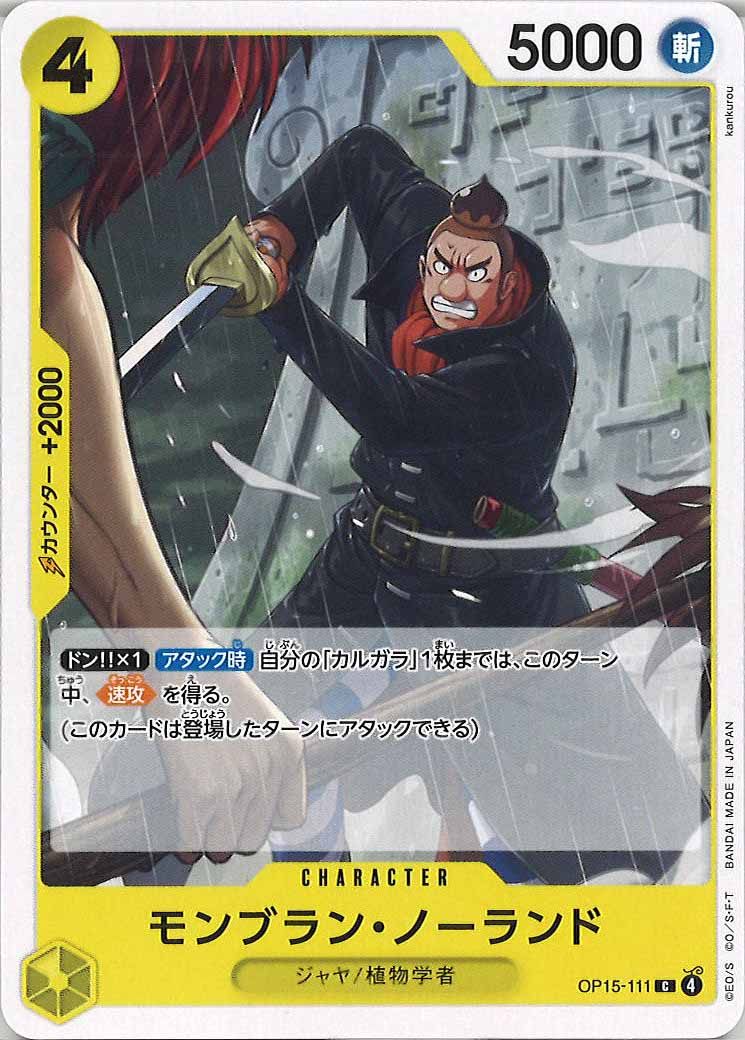 モンブラン・ノーランド（C）