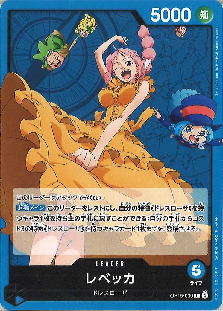 レベッカ（L）