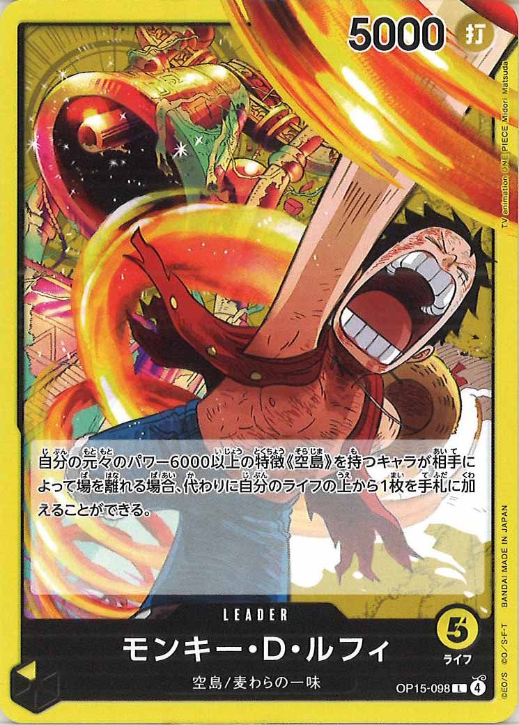 モンキー・D・ルフィ（L）