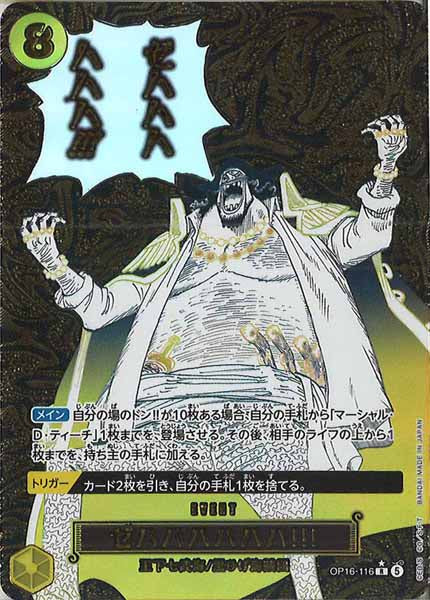 ゼハハハハハハ!!!(R/パラレル:★)