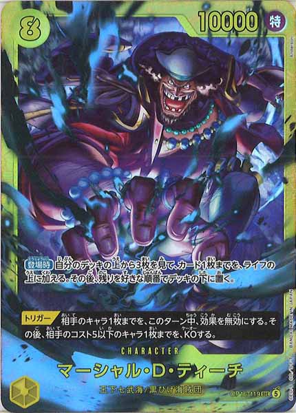 マーシャル・D・ティーチ(SEC)