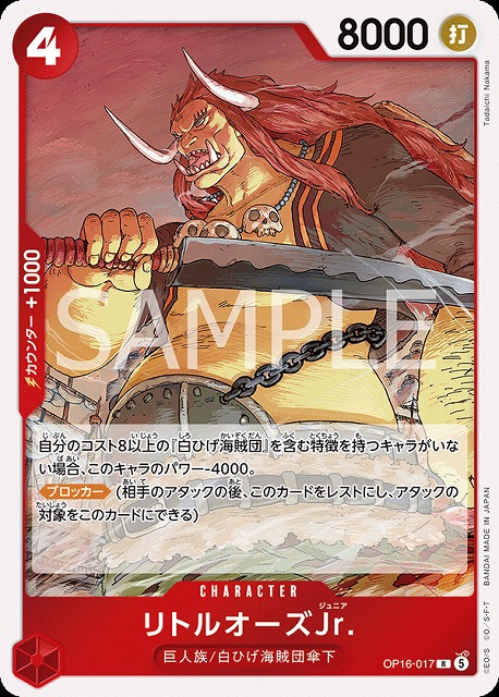 リトルオーズJr.（R）