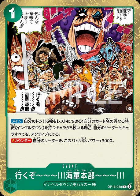 行くぞ〜〜〜!!!海軍本部〜〜〜!!!（R）