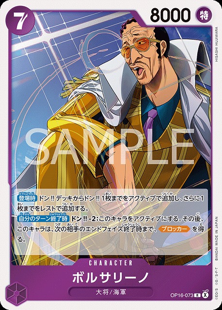 ボルサリーノ（R）
