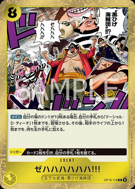 ゼハハハハハハ!!!（R）
