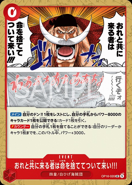 おれと共に来る者は命を捨ててついて来い!!!（UC）