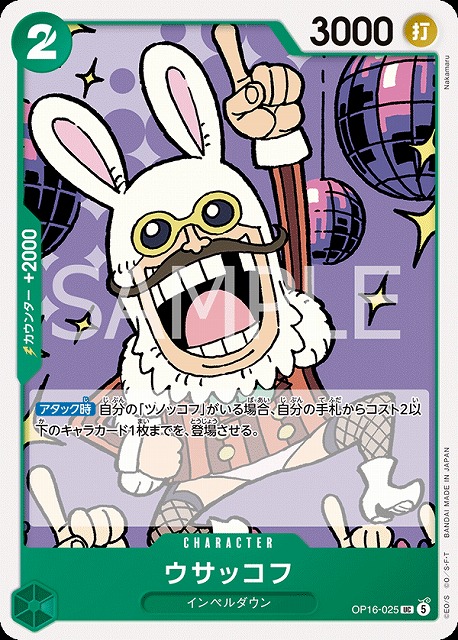 ウサッコフ（UC）