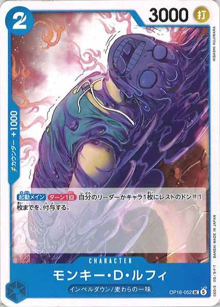 モンキー・D・ルフィ（UC）