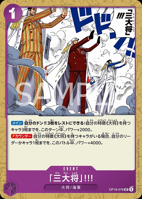 「三大将」!!!（UC）