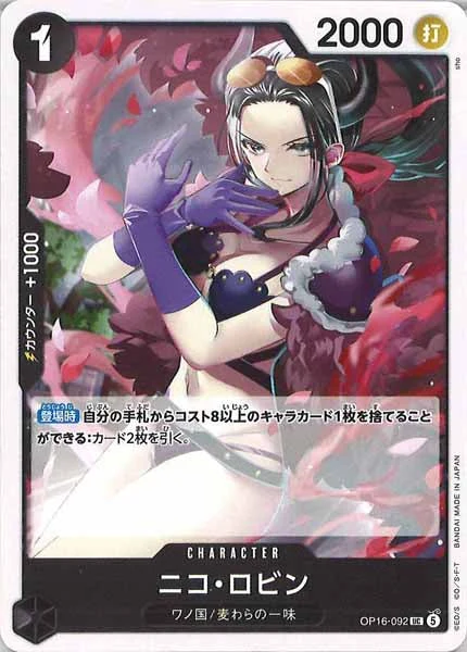 ニコ・ロビン（UC）