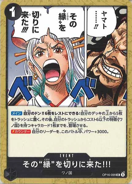 その“縁”を切りに来た!!!（UC）