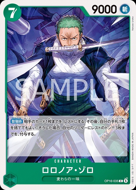 ロロノア・ゾロ（C）