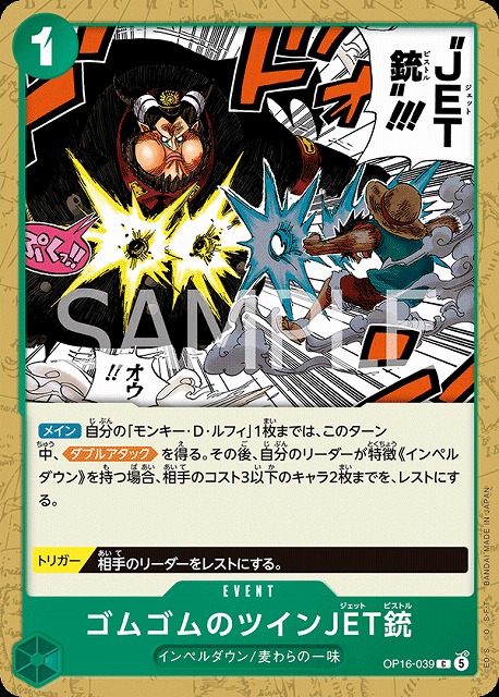 ゴムゴムのツインJET銃（C）