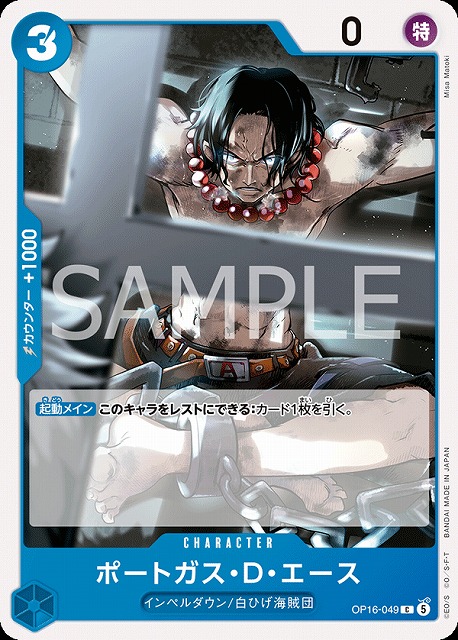ポートガス・D・エース（C）