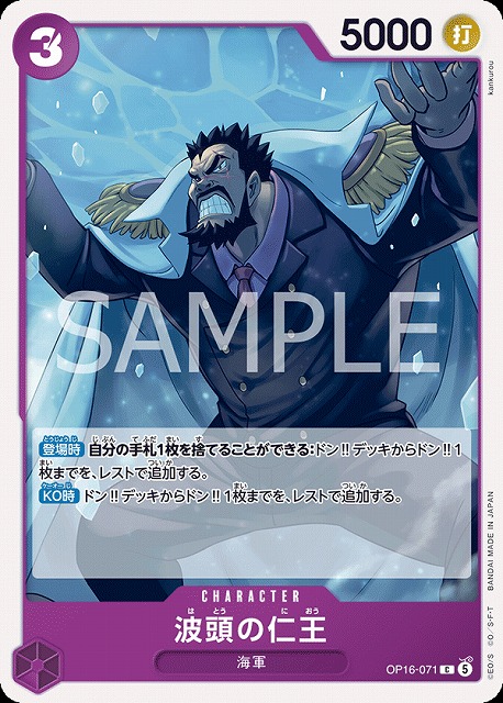 波頭の仁王（C）