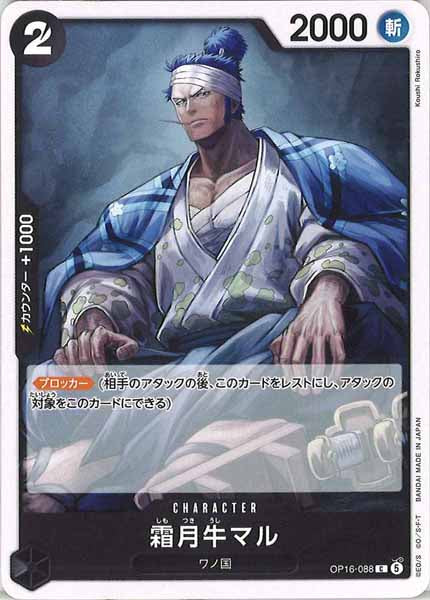 霜月牛マル（C）