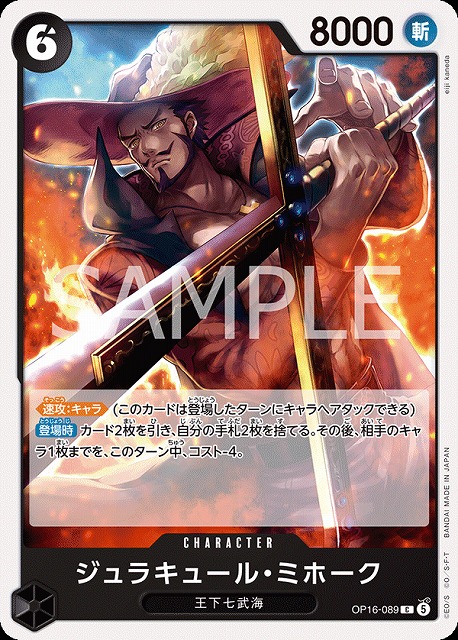 ジュラキュール・ミホーク（C）