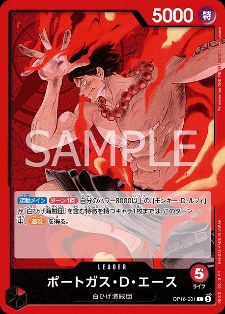ポートガス・D・エース（L）