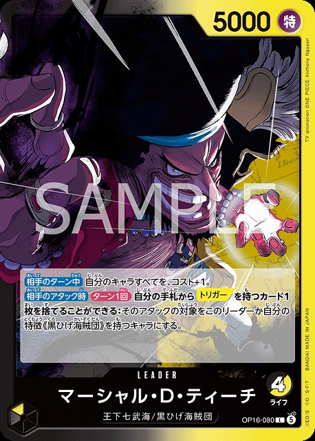 マーシャル・D・ティーチ（L）