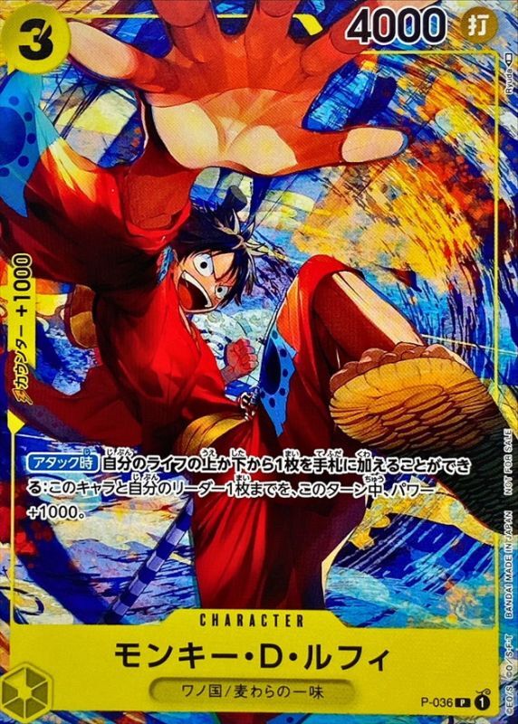 モンキー・D・ルフィ（P）