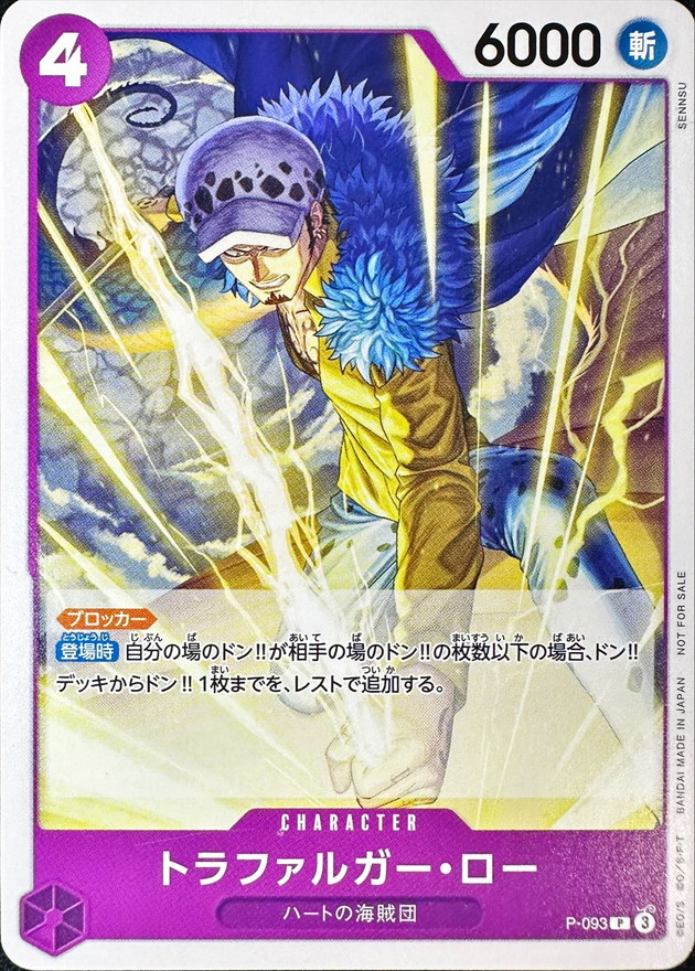 トラファルガー・ロー（P）