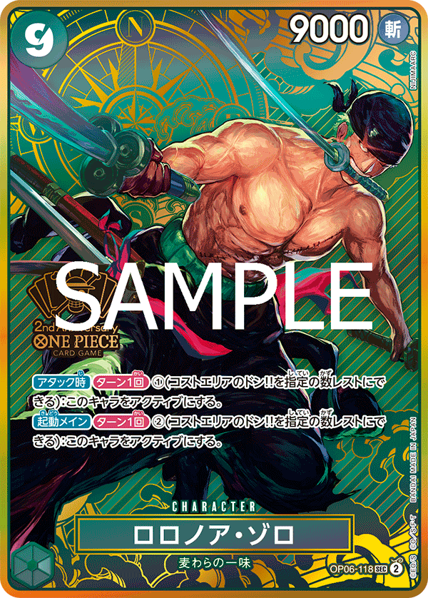 ロロノア・ゾロ(パラレル/箔押し)(2nd ANNIVERSARY SET)（SEC）
