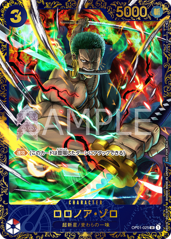 ロロノア・ゾロ(パラレル)(フラッグシップバトル)（SR）