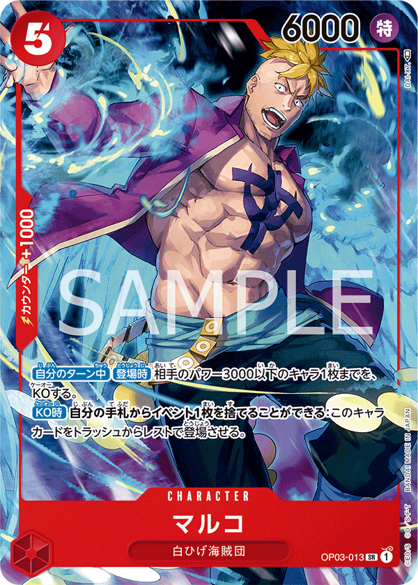 マルコ(パラレル)(1st ANNIVERSARY SET)（SR）