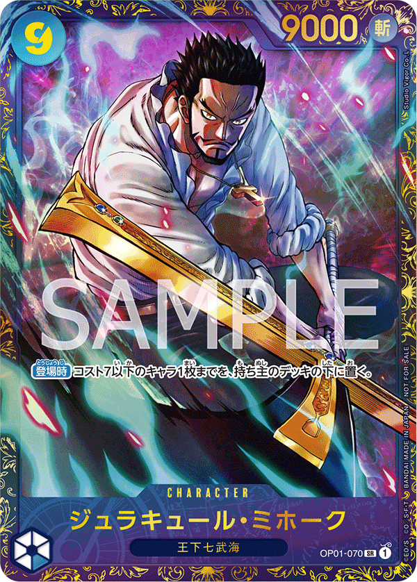 ジュラキュール・ミホーク(パラレル)(フラッグシップバトル)（SR）