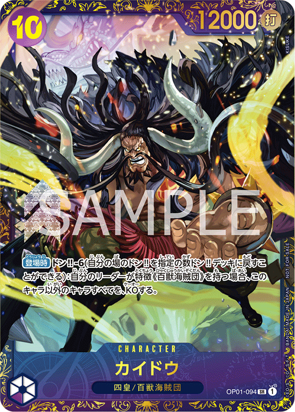 カイドウ(パラレル)(フラッグシップバトル)（SR）