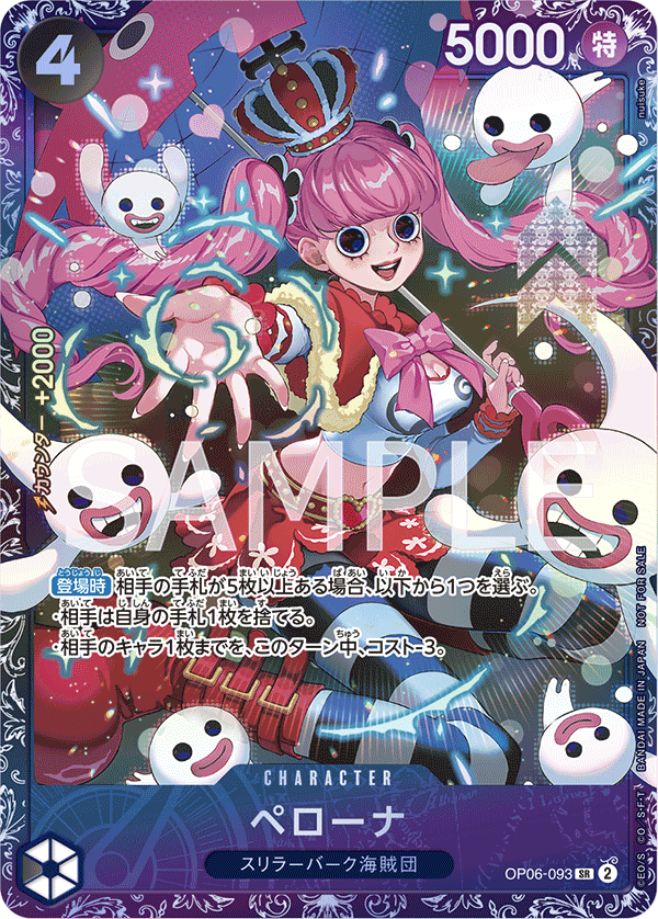 ペローナ(パラレル)(フラッグシップバトル)（SR）