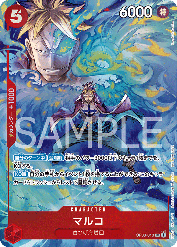 マルコ(パラレル)(プロモーションパックEX Vol.1)（SR）
