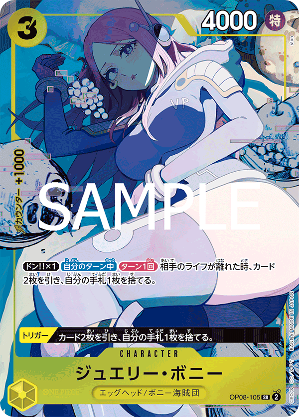 ジュエリー・ボニー(パラレル)(ストレージボックスセット)（SR）