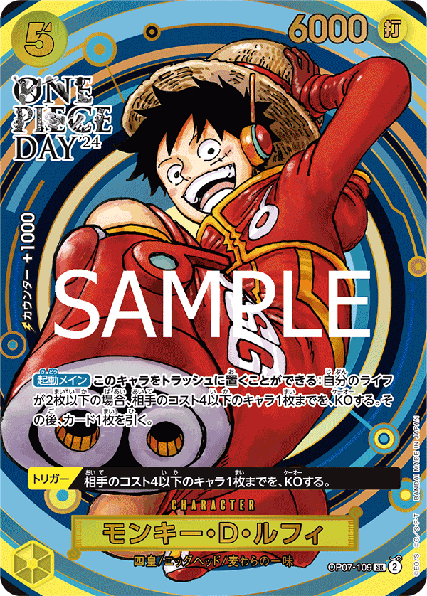 モンキー・D・ルフィ(パラレル)(ONE PIECE DAY’24)（SR）