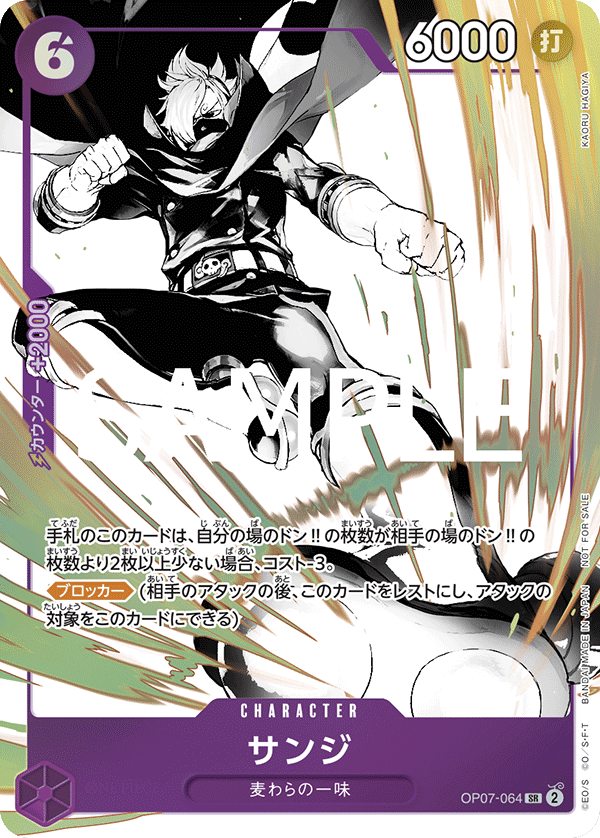 サンジ(パラレル)(プロモーションパックEX Vol.2)（SR）