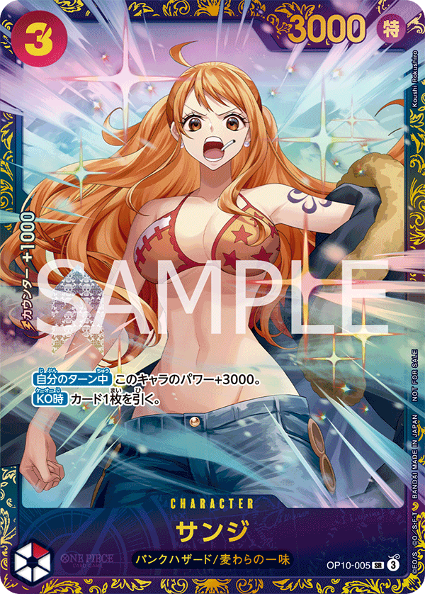 サンジ(パラレル)(フラッグシップバトル2025 10月優勝記念品)（SR）