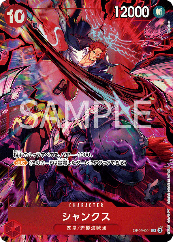 シャンクス(パラレル)(English 2nd Anniversary set日本語版)（SR）