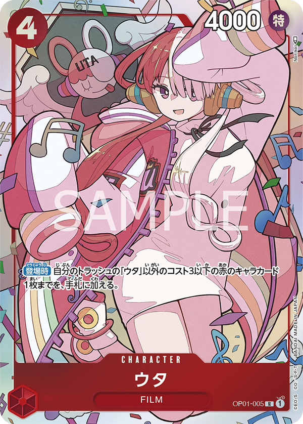 ウタ(パラレル)(プレミアムカードコレクション ウタ)（R）