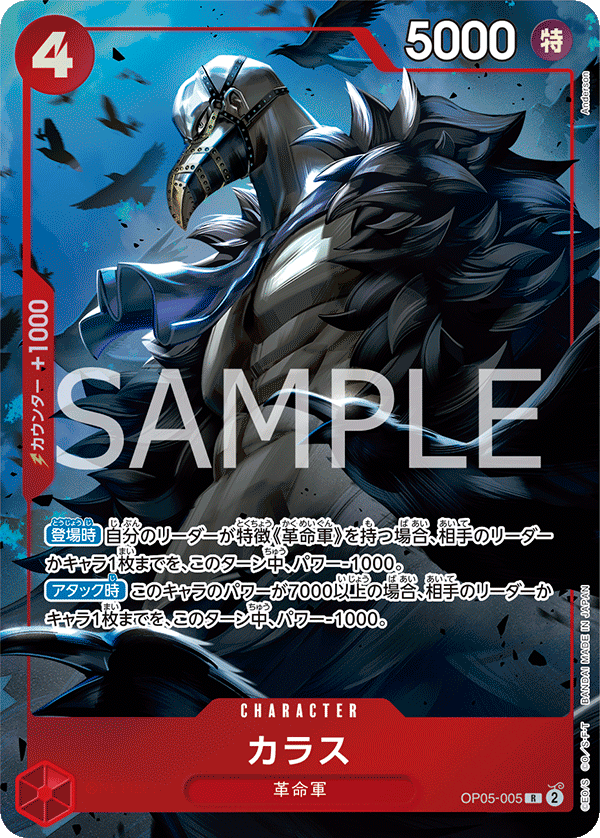 カラス(パラレル)(プレミアムカードコレクション ベストセレクションvol.2)（R）