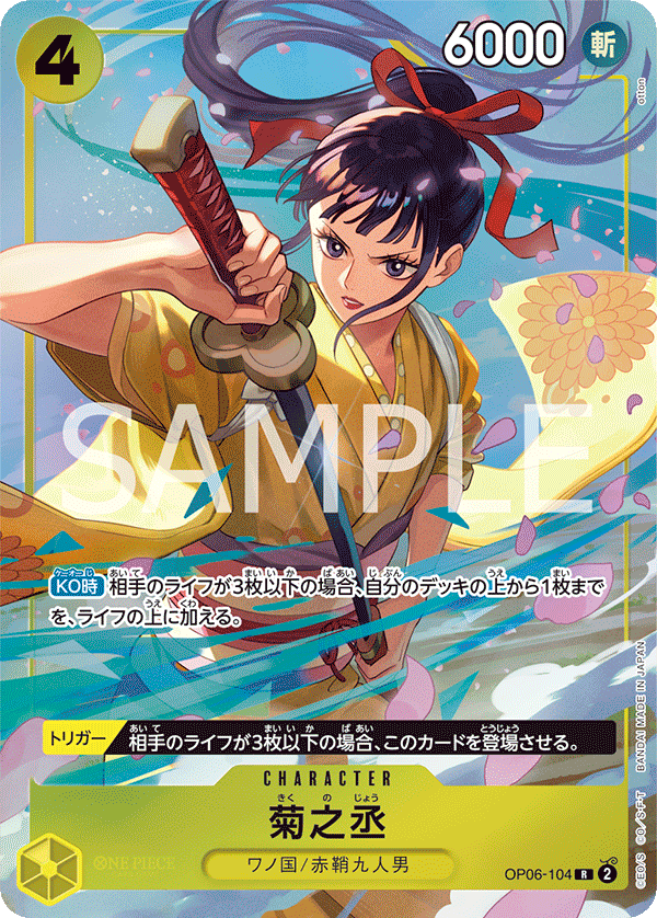 菊之丞(パラレル)(プレミアムカードコレクション ベストセレクションvol.2)（R）
