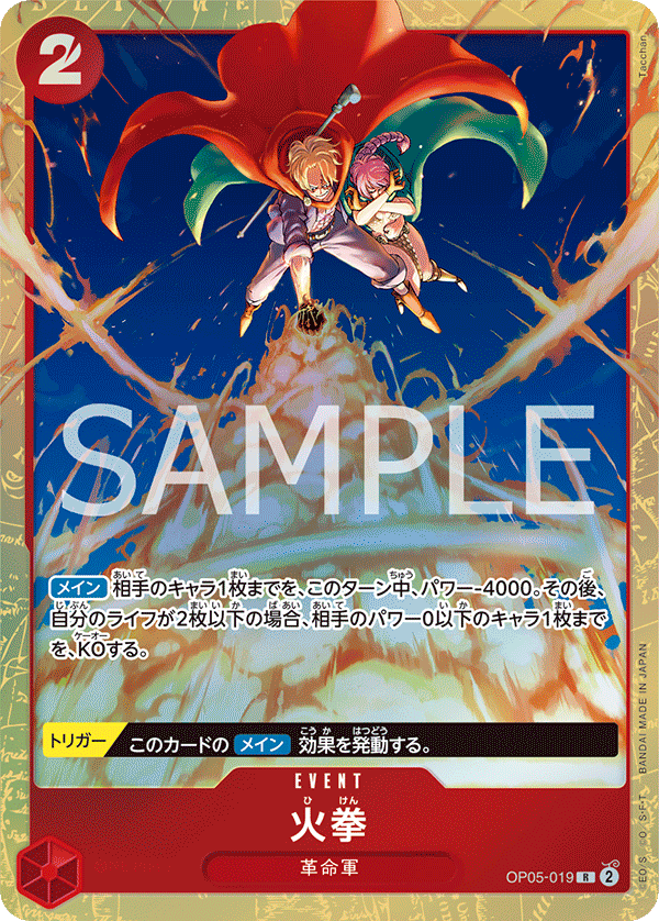 火拳(パラレル)(プレミアムカードコレクション ベストセレクションvol.2)（R）