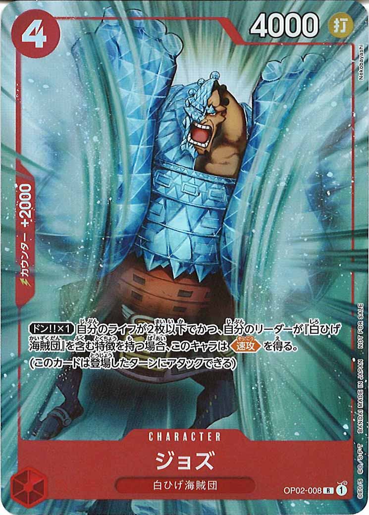 ジョズ(パラレル)（R）
