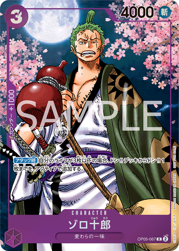 ゾロ十郎(パラレル)(COMPLETE GUIDE)（R）
