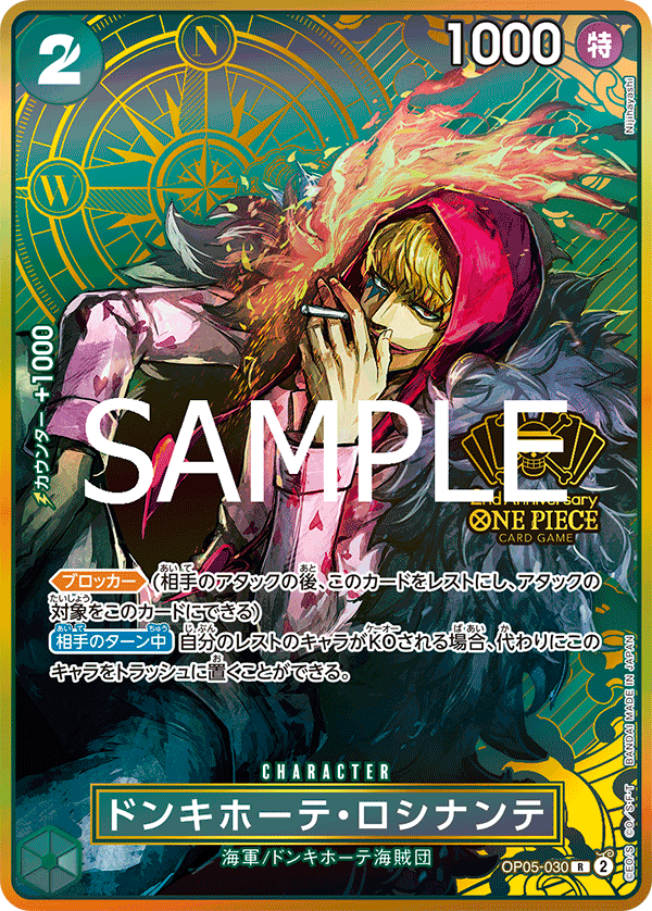 ドンキホーテ・ロシナンテ(パラレル/箔押し)(2nd ANNIVERSARY SET)（R）