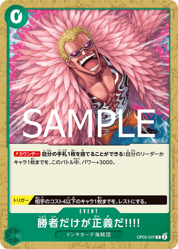 勝者だけが正義だ!!!!(ホロなし/パラレル)(スタンダードバトルパック Vol.11)（R）