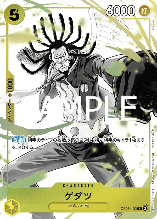ゲダツ(パラレル)(プロモーションパックEX Vol.2)（R）